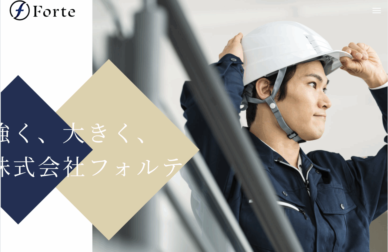 株式会社フォルテ