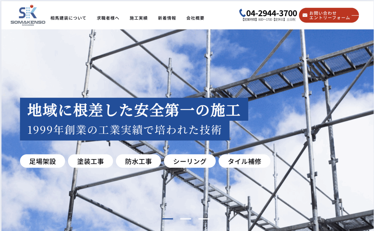 株式会社相馬建装