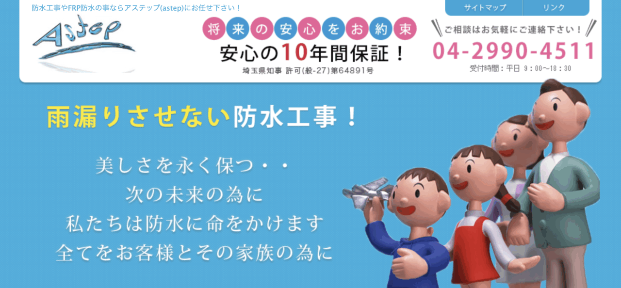有限会社アステップ