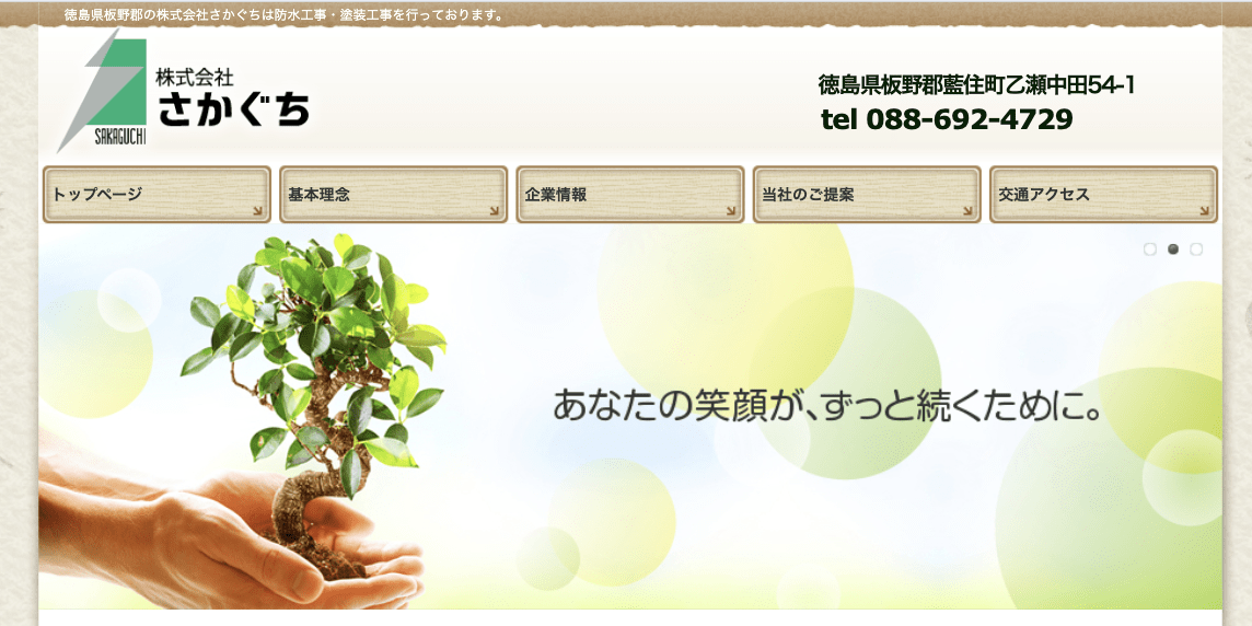 株式会社さかぐち