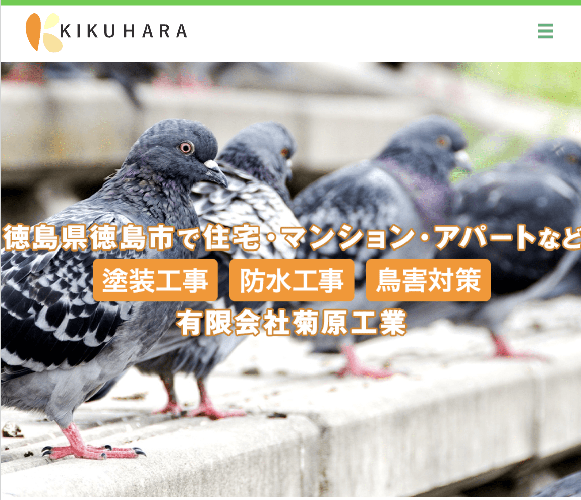 有限会社菊原工業