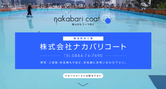 株式会社ナカバリコート