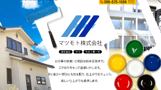 マツモト株式会社