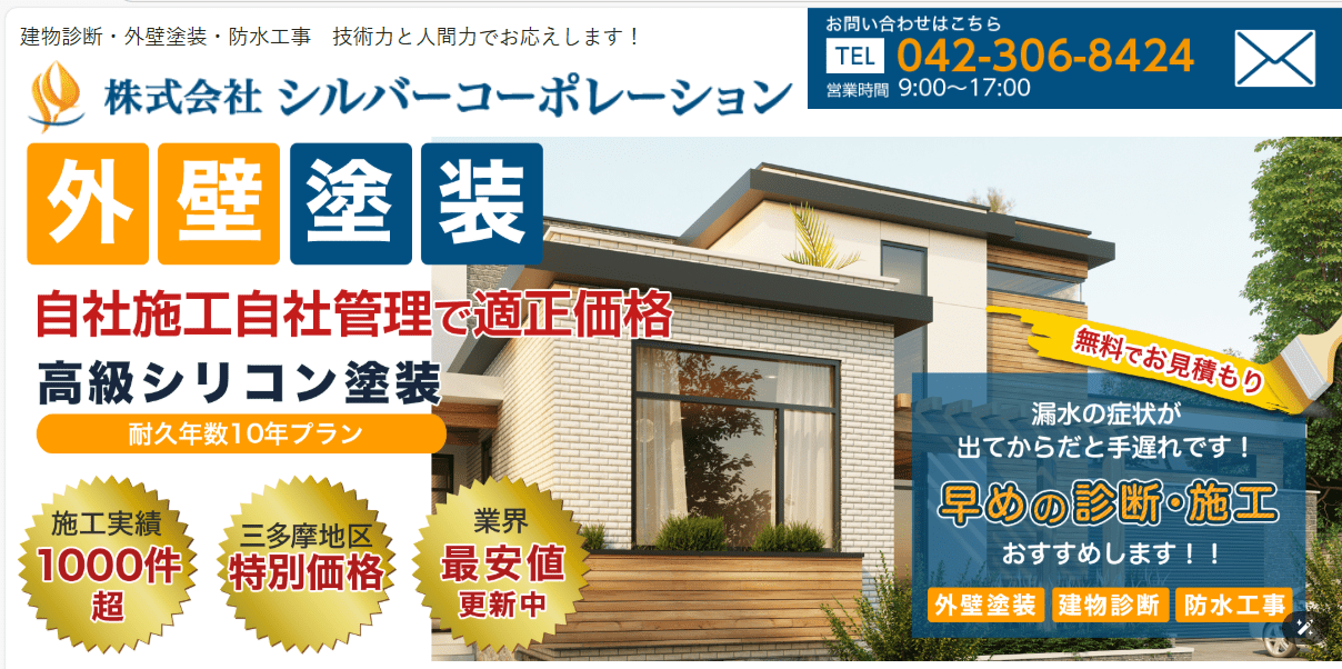株式会社シルバーコーポレーション