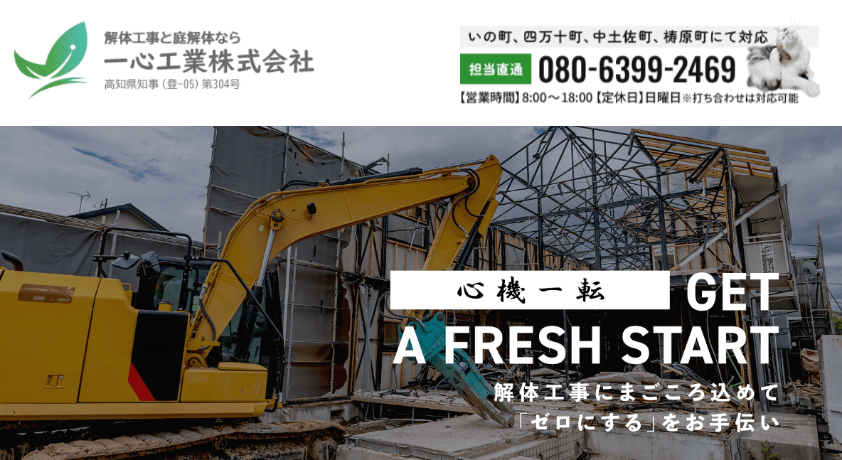 一心工業株式会社