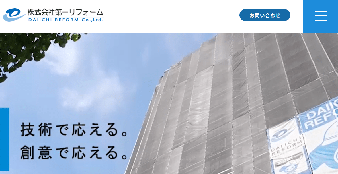 株式会社第一リフォーム