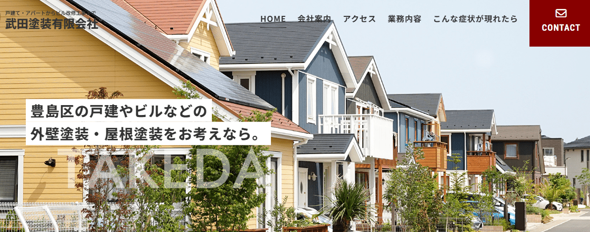 武田塗装有限会社