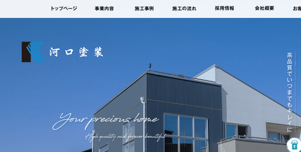 河口塗装