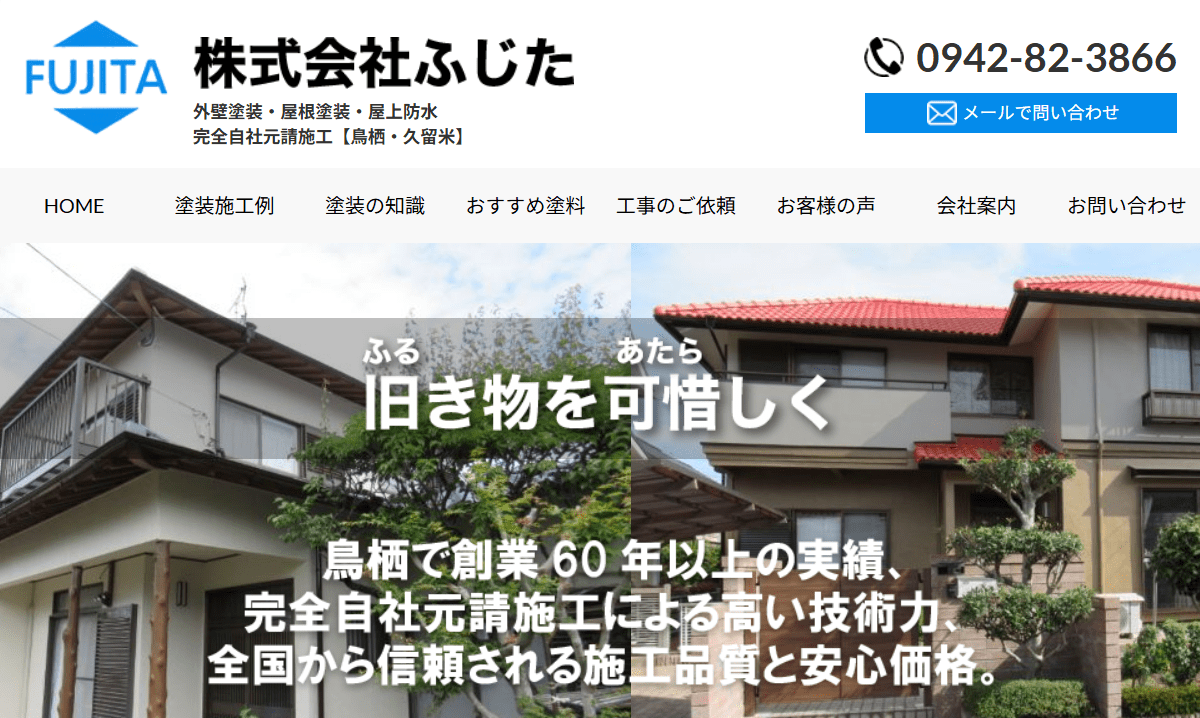 株式会社ふじた