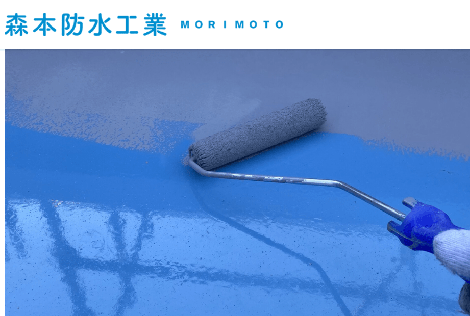 森本防水工業
