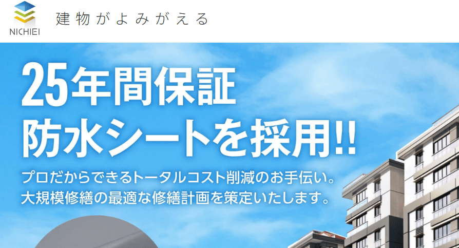 株式会社ニチエイ