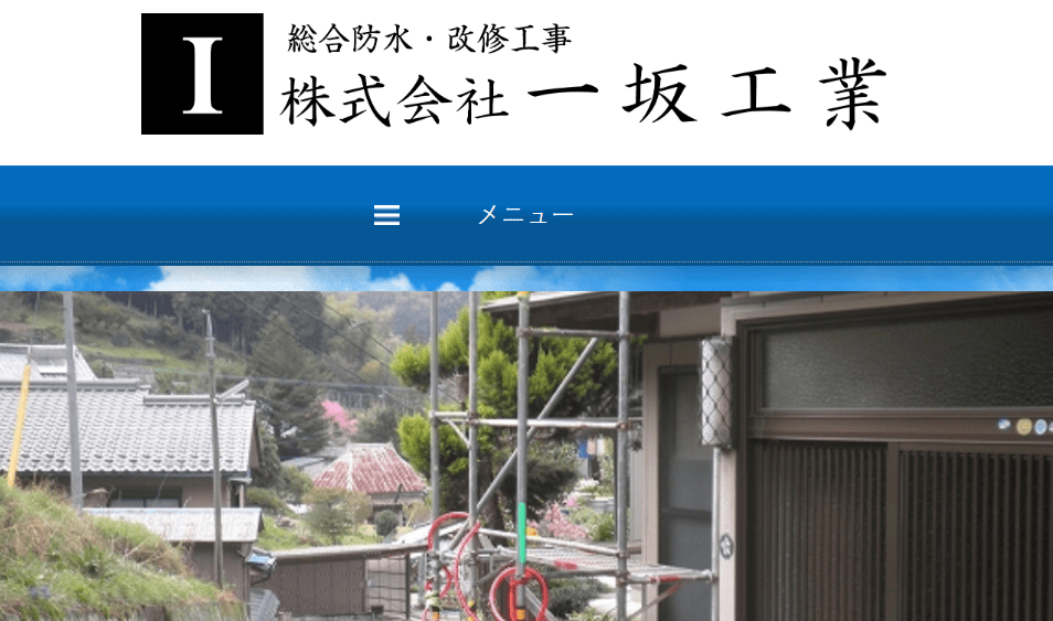 株式会社一坂工業