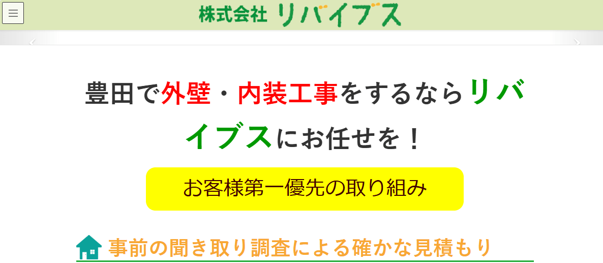 株式会社リバイブス
