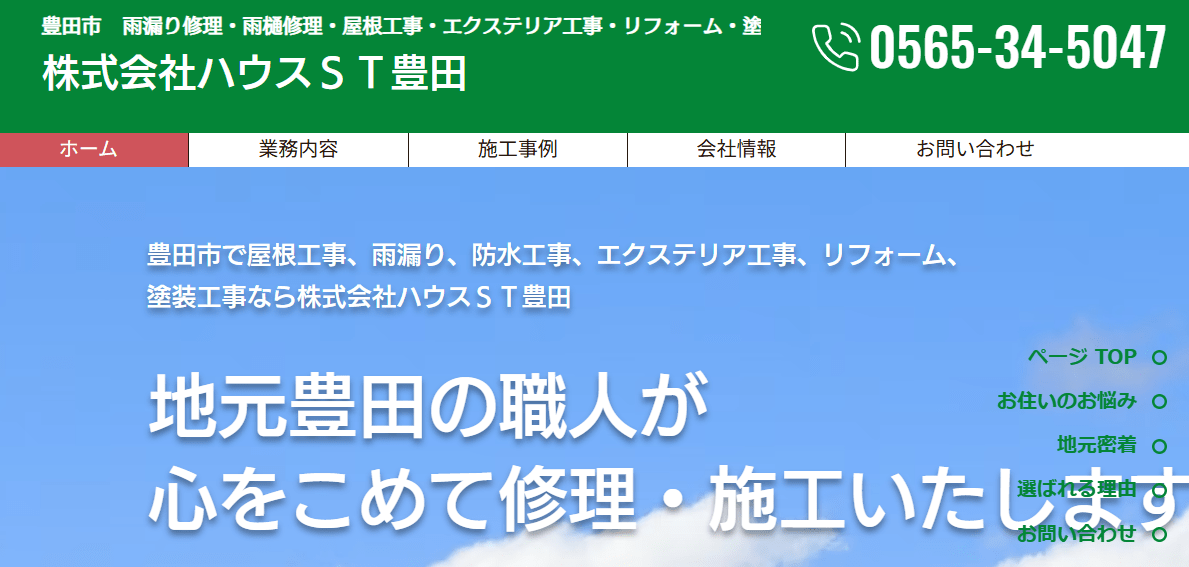 株式会社ハウスＳＴ豊田