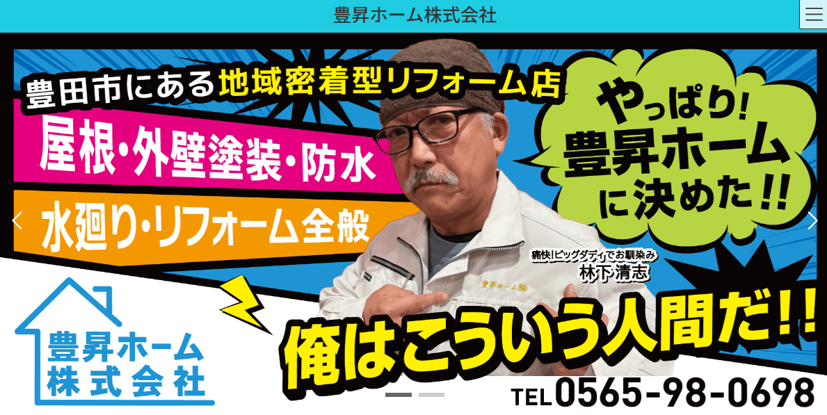 豊昇ホーム株式会社