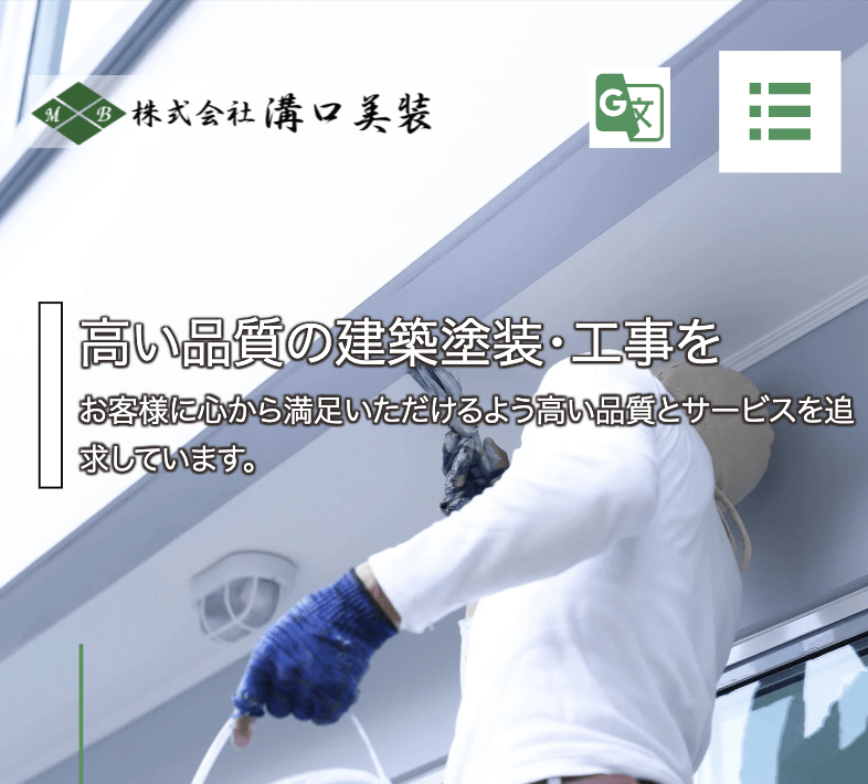 株式会社溝口美装