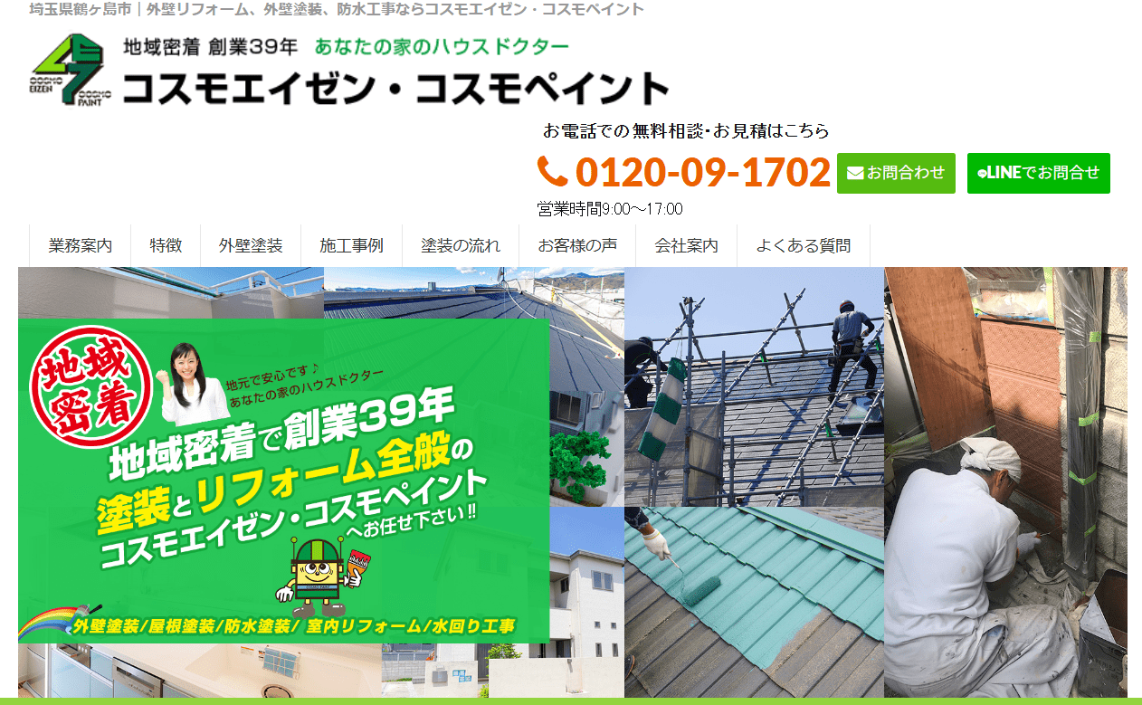 株式会社コスモエイゼン・コスモペイント