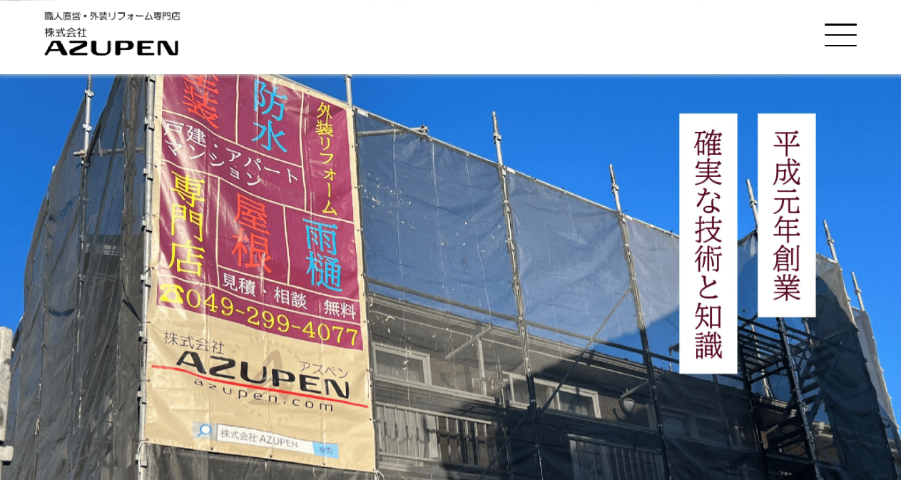株式会社AZUPEN