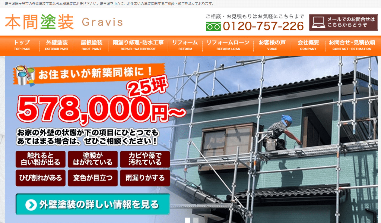 有限会社 本間塗装