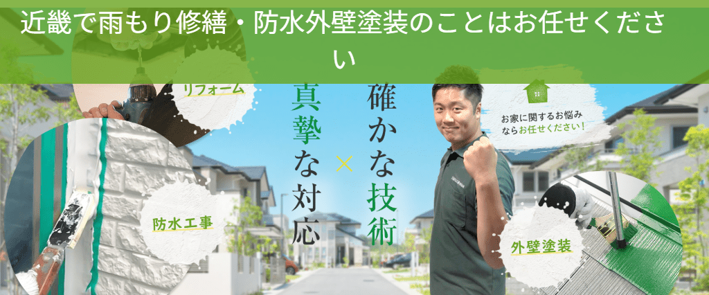 三協防水工業株式会社
