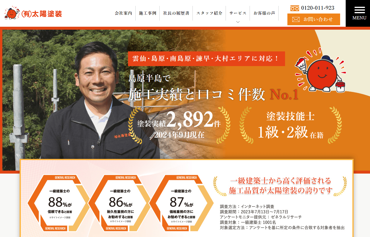 有限会社太陽塗装