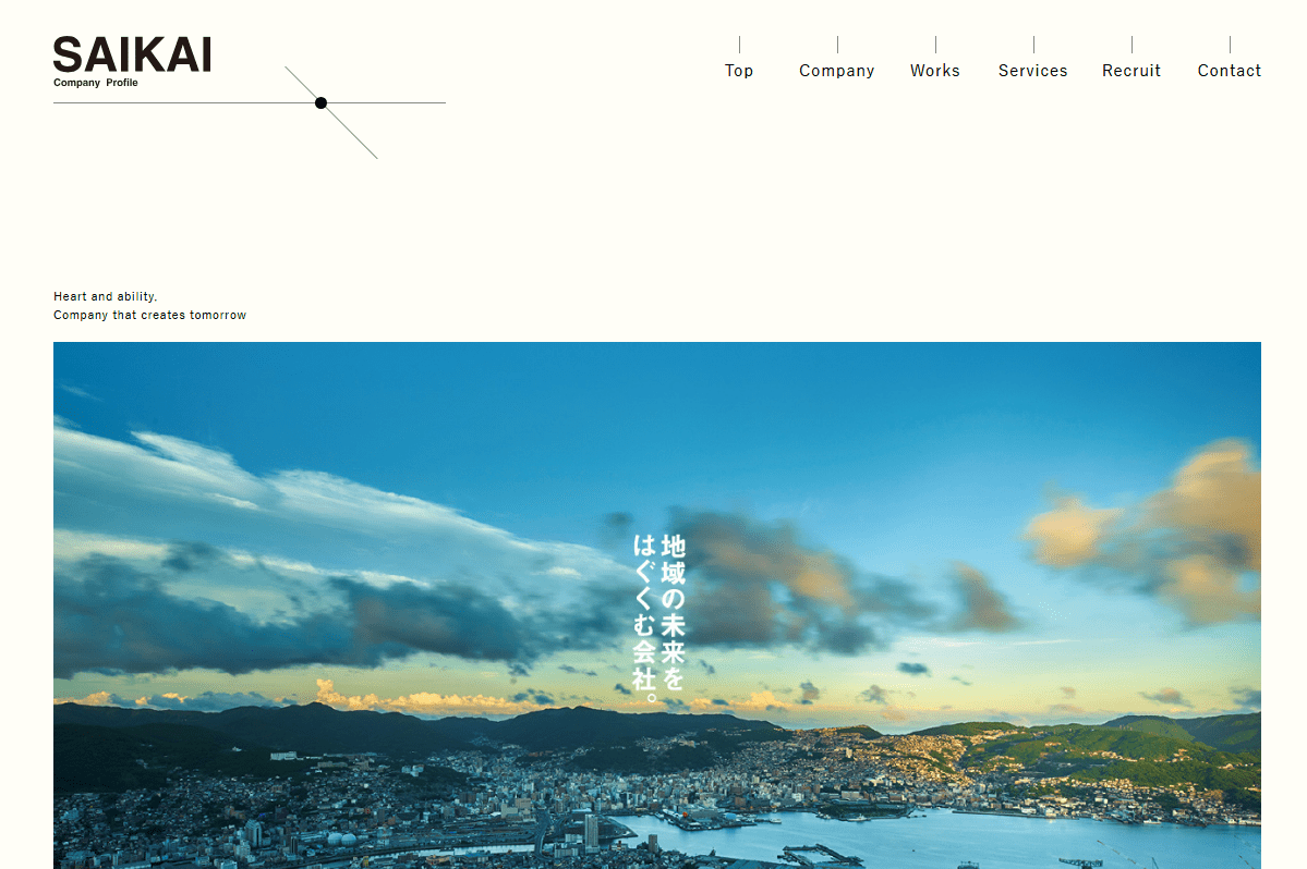 株式会社西海建設 島原営業所