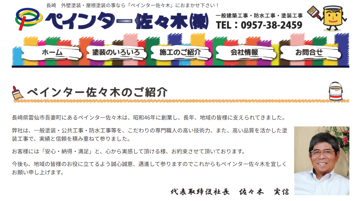 ペインター佐々木株式会社