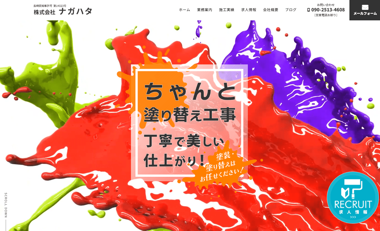株式会社ナガハタ