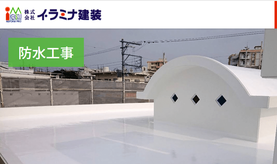 イラミナ建装