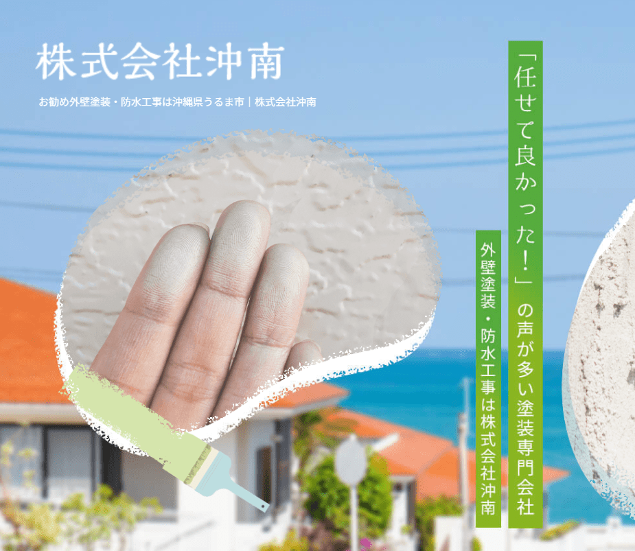 株式会社沖南