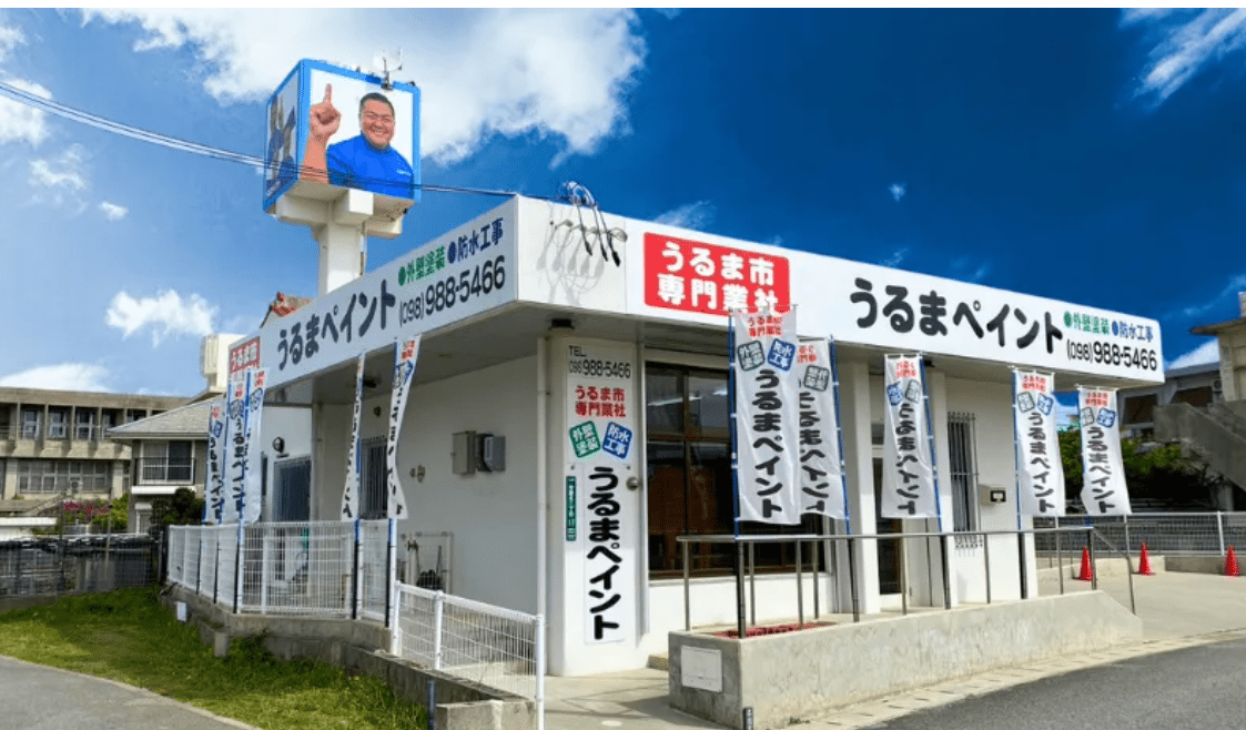 うるまペイント