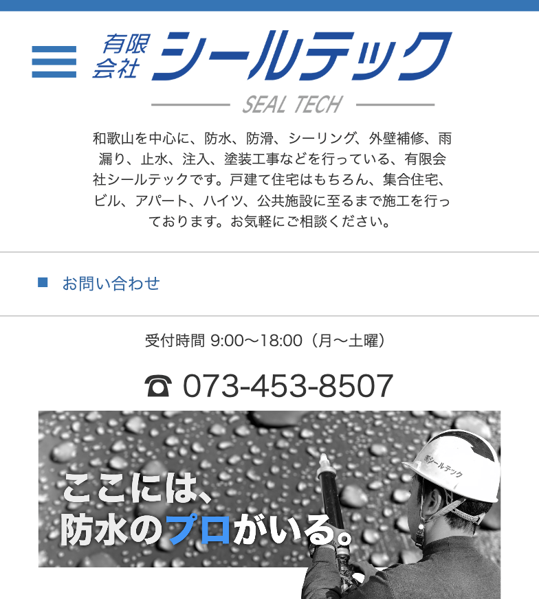 有限会社シールテック