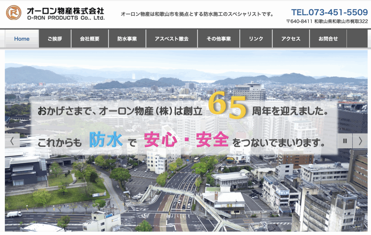 オーロン物産株式会社