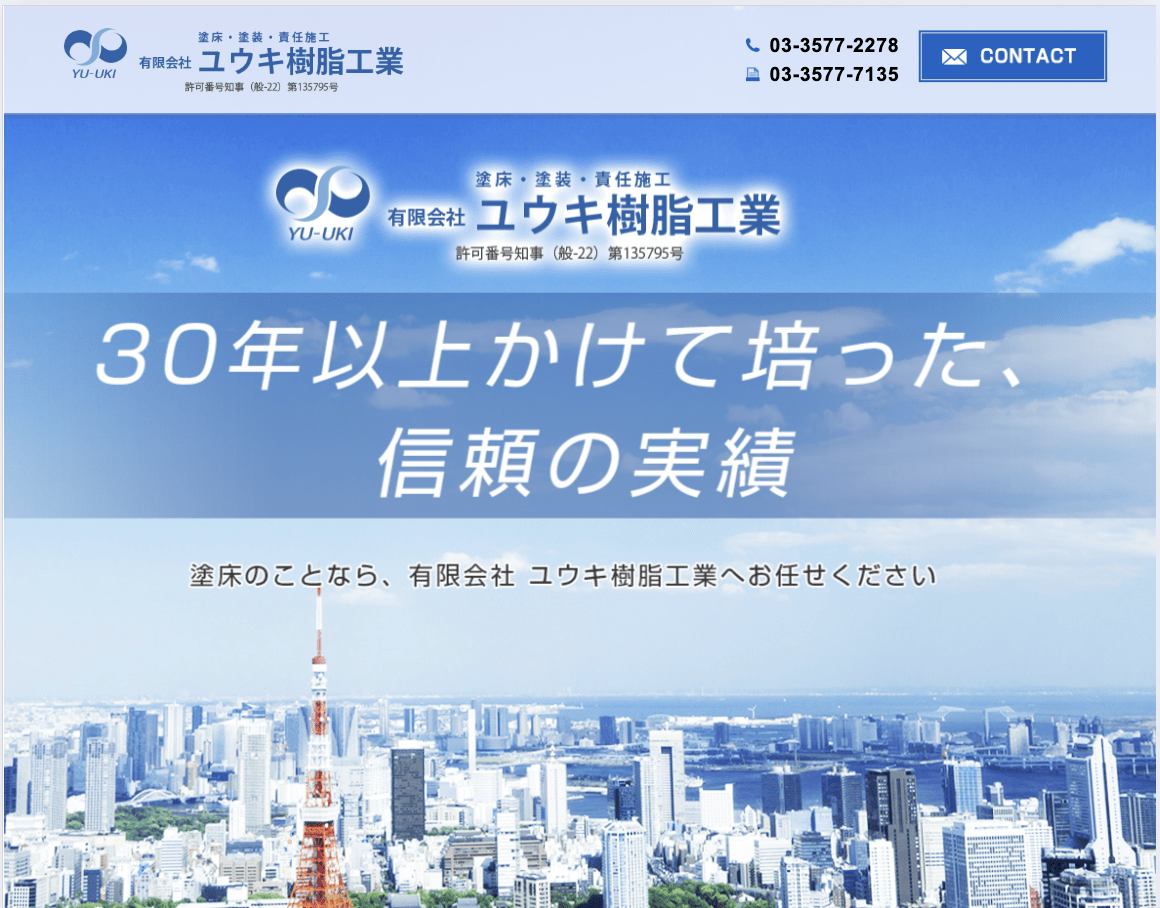 有限会社ユウキ樹脂工業