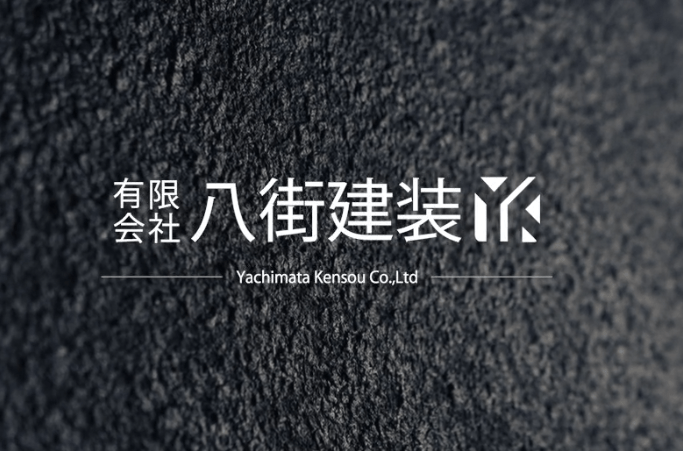 有限会社八街建装