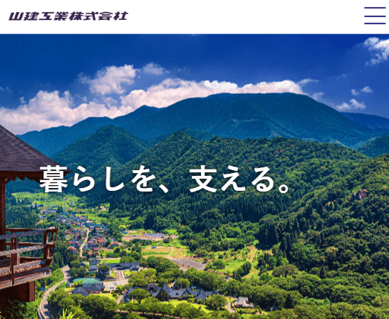山建工業株式会社