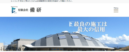 有限会社備研