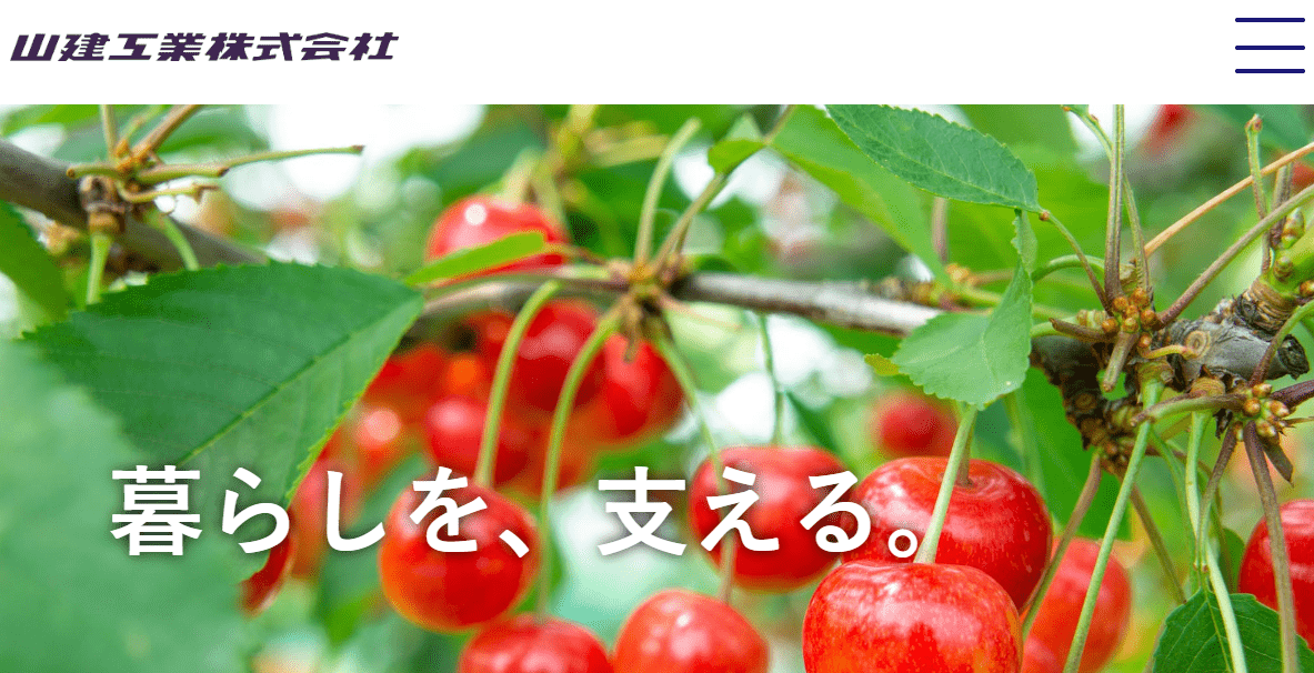 山建工業株式会社