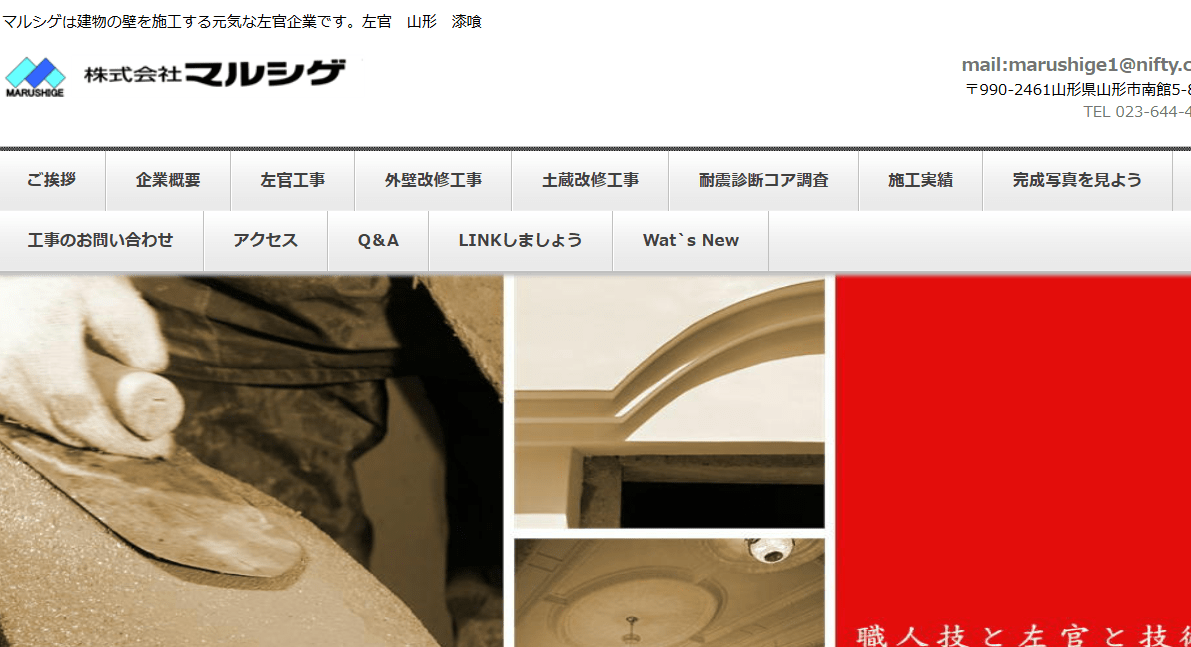 株式会社マルシゲ
