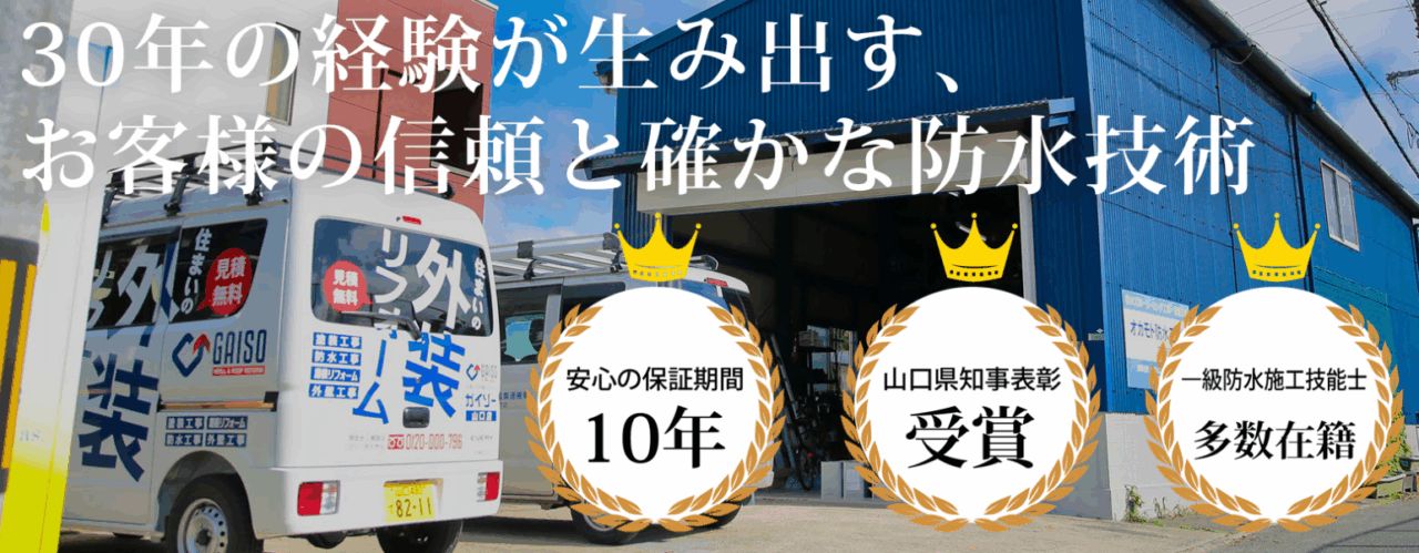 オカモト防水工業株式会社