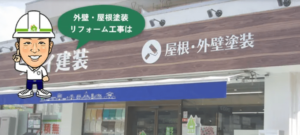 ウスイ建装（ウスイ建装）