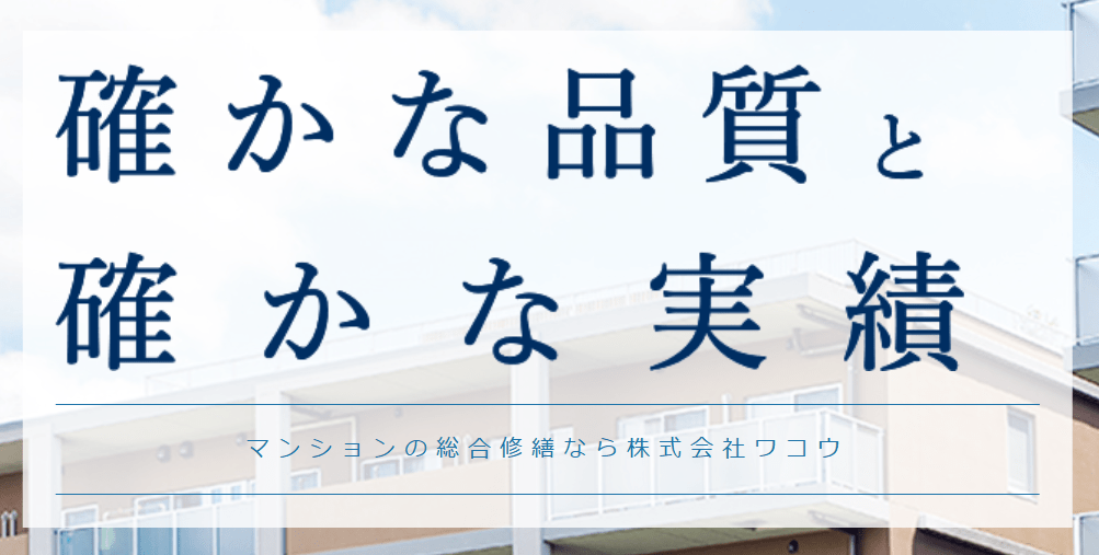株式会社ワコウ