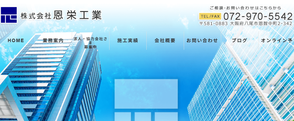 株式会社恩栄工業