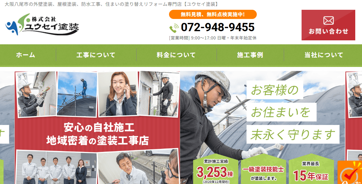 株式会社ユウセイ塗装