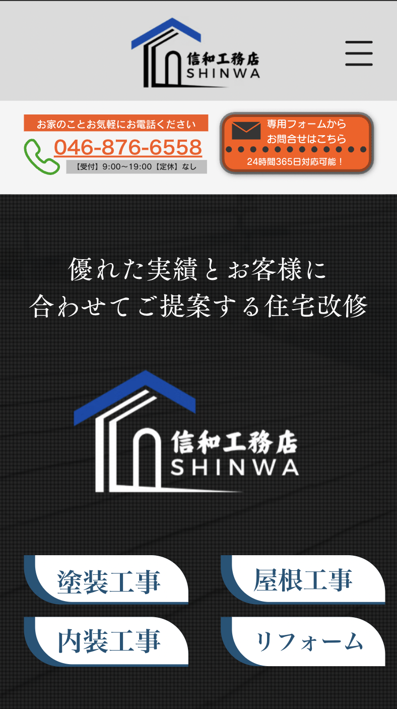 株式会社シンワリフォーム専門店
