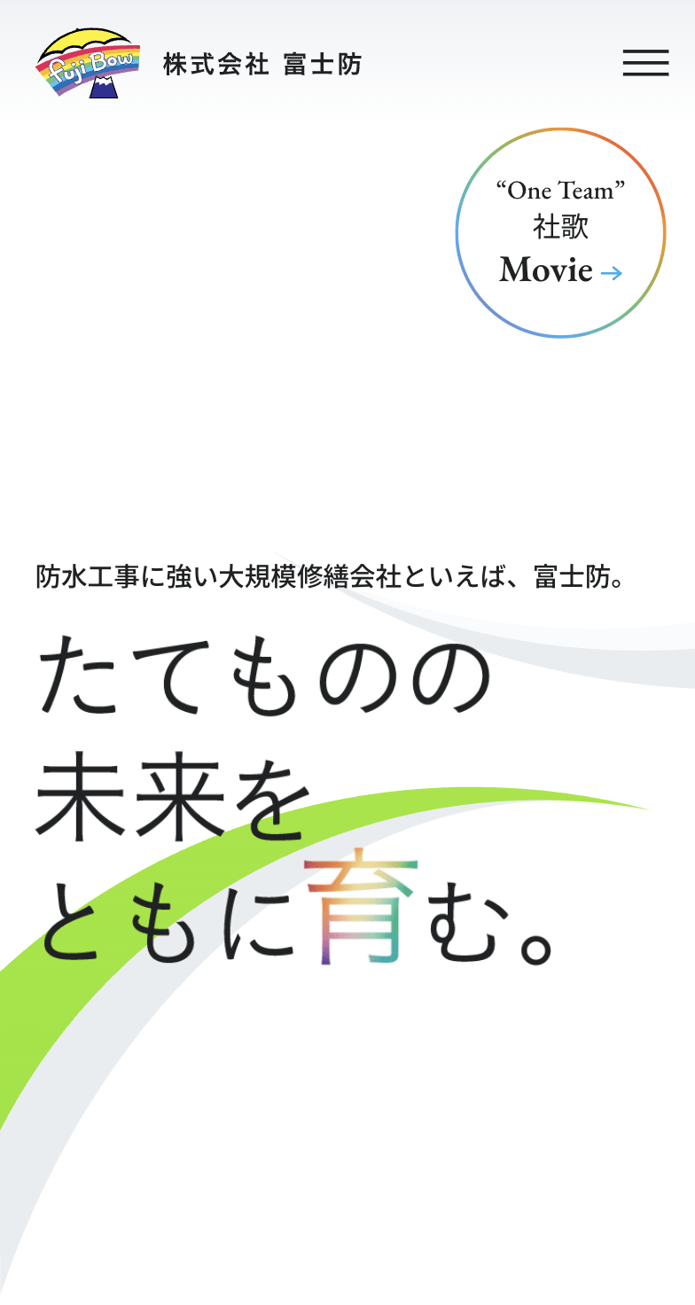 (株)富士防