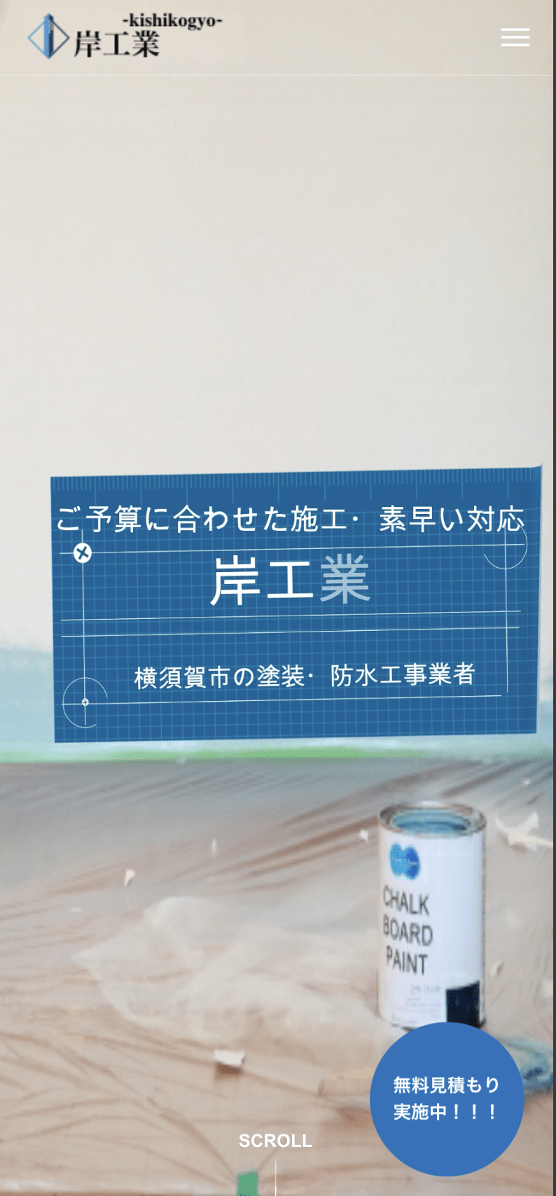 岸工業