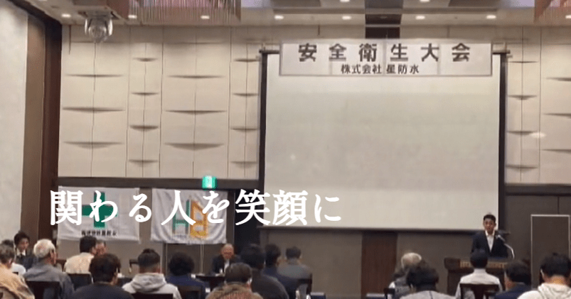 株式会社星防水