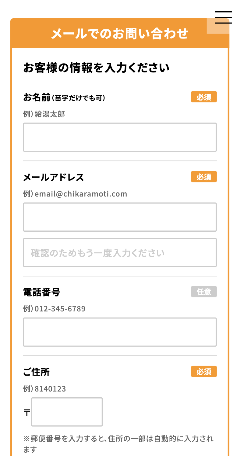 チカラもちでの見積もり方法