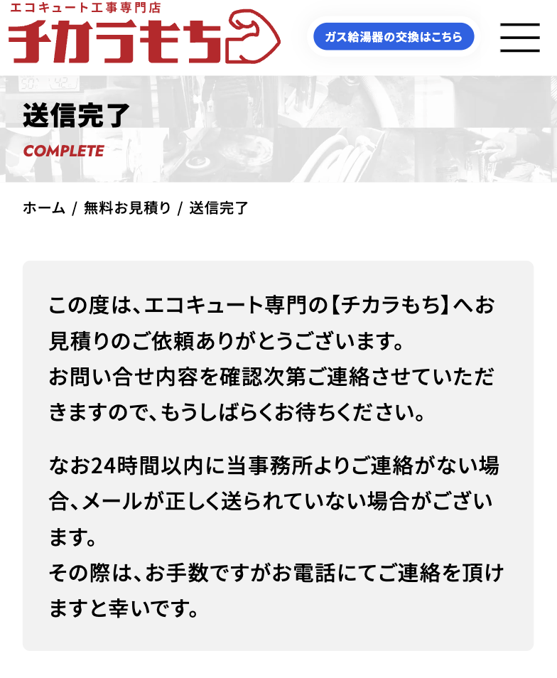 チカラもちでの見積もり方法